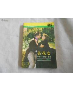 茶花女 小說 話劇 歌劇 -圖書價(jià)格:8-教育圖書/書籍-網(wǎng)上買書-孔夫子舊書網(wǎng)