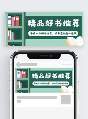 教育讀書閱讀書籍公眾號(hào)封面banner免費(fèi)下載_公眾號(hào)封面配圖(900像素)
