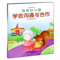 兒童啟蒙早教繪本圖畫書讀物 幼兒入園準備教育必讀書籍童書