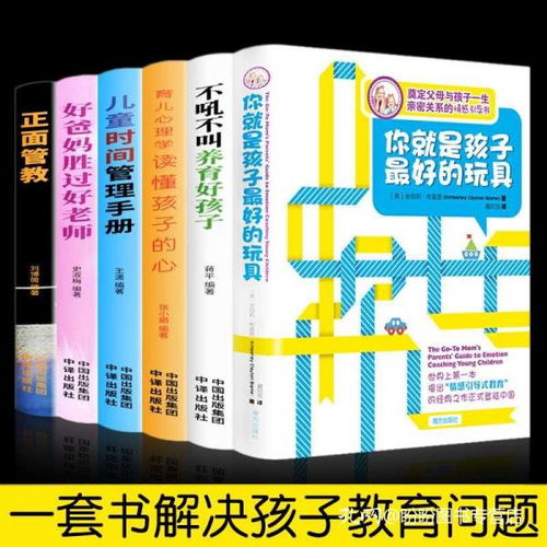 新華正版直發全套6冊 你就是孩子最好的玩具 正面管教沒有教不好的孩子只有不會教的父母兒童心理學溝通和性格育兒家庭教育書籍