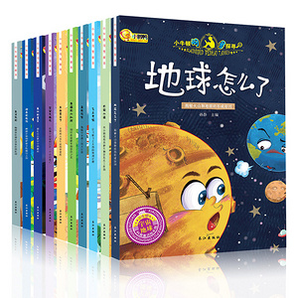 兒童科普繪本圖書故事書 10本