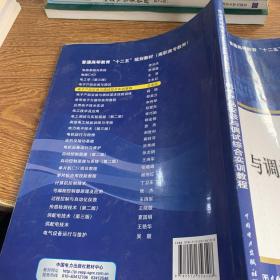 普通高等教育&ldquo;十二五&rdquo;規劃教材(高職高專教育):電子產品安裝與調試綜合實訓教程