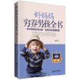 男孩 - 魯鵬程 / 家庭教育 - 圖書 - 亞馬遜