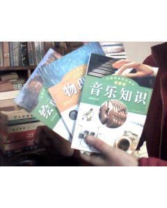 中學生知識讀本知識類:音樂知識_價格:3.00_教育__網上書店網站_孔夫子舊書網