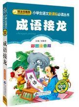 【小學語文教育書籍】最新最全小學語文教育書籍 產品參考信息