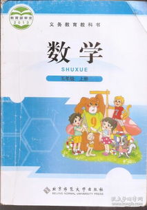 義務教育教科書.數學五年級上 下冊.2冊合售