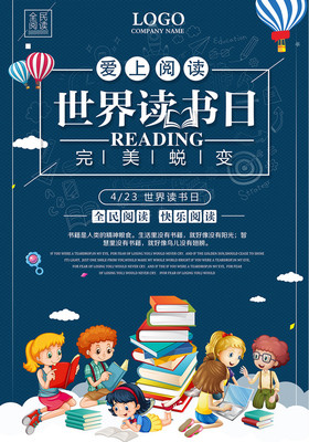 清新卡通教育世界讀書日 愛上閱讀創意
