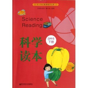科學讀本(4下)/中小學生素質教育文庫/科學讀本編寫組-簡介 書評 試讀-圖書-亞馬遜