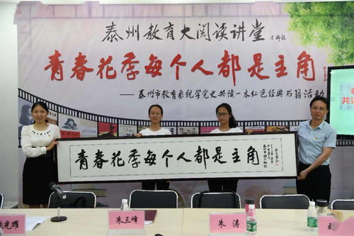 關注 泰州市教育系統啟動 共讀一本紅色書籍 活動
