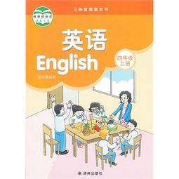 英語人教版四年級上冊課本來啦,在家自學的小朋友快看看