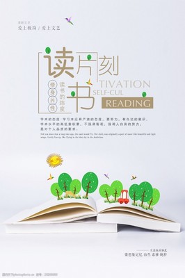 讀書片刻教育海報圖片素材