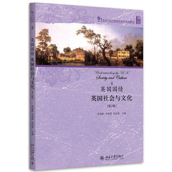 《英國國情:英國社會與文化(第2版) 出版社:北京大學出版社 9787301274392》 【簡介_書評_在線閱讀】 - 當當 - 潤禾圖書專營店