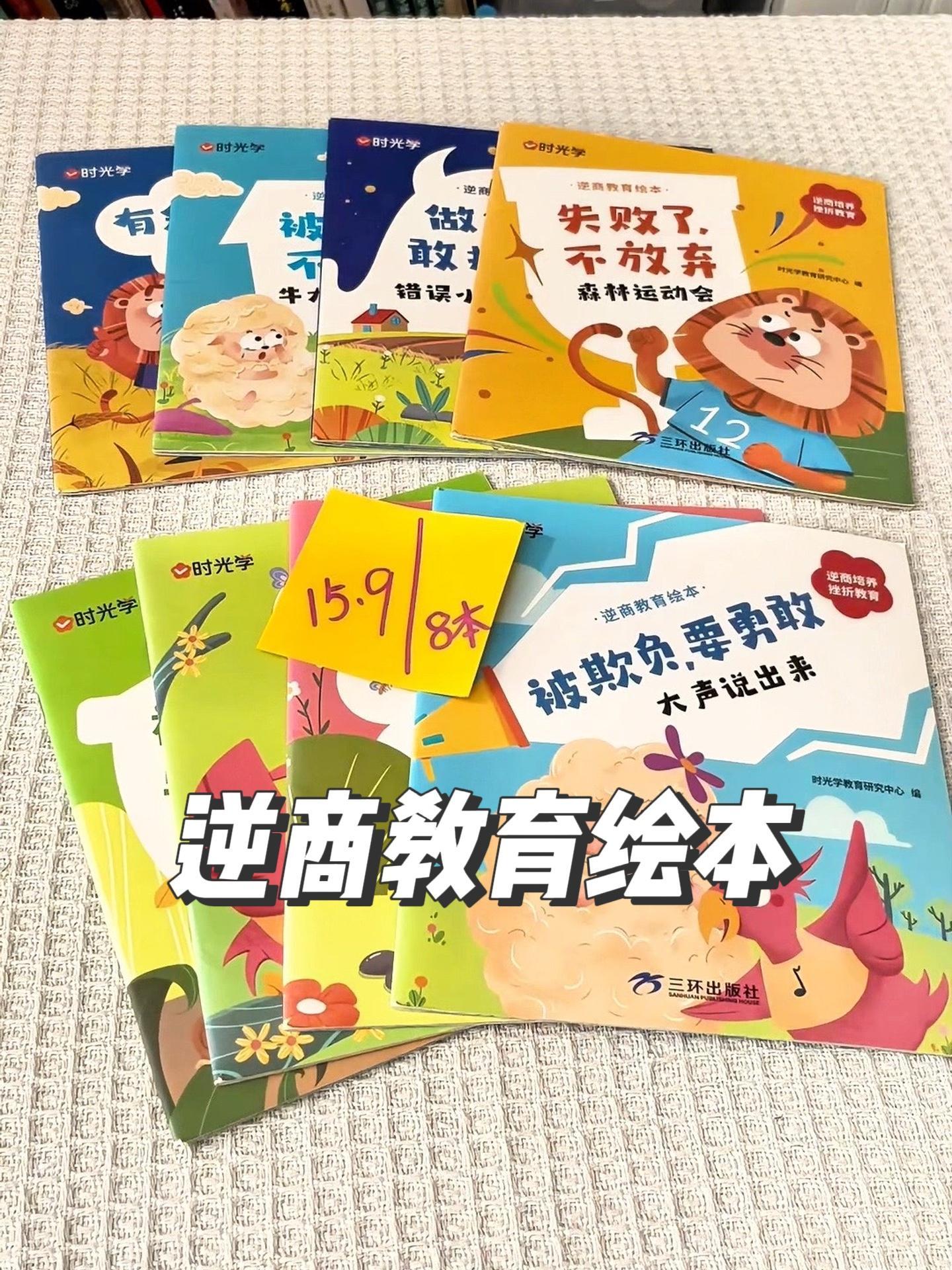 家里有上幼兒園的小朋友,強烈推薦給你們這個時光學的 逆商教育繪本,