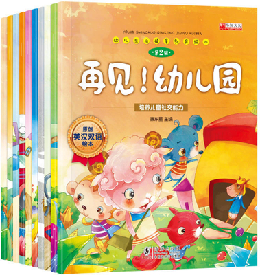 《再見！幼兒園》——開啟5-7歲幼兒生活情景教育新篇章